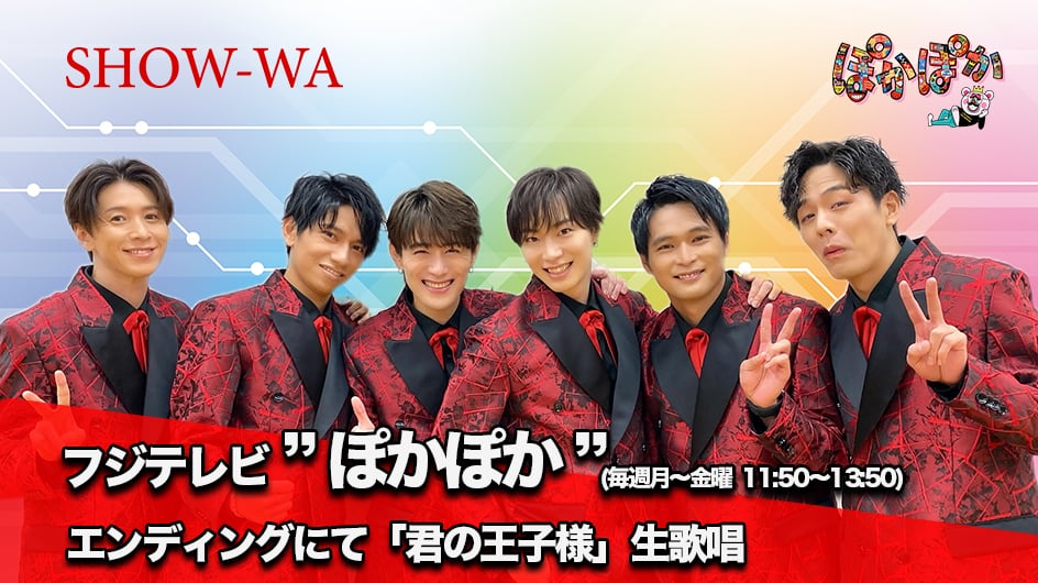 SHOW-WA / MATSURI オフィシャルサイト