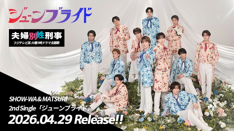 SHOW-WA / MATSURI オフィシャルサイト